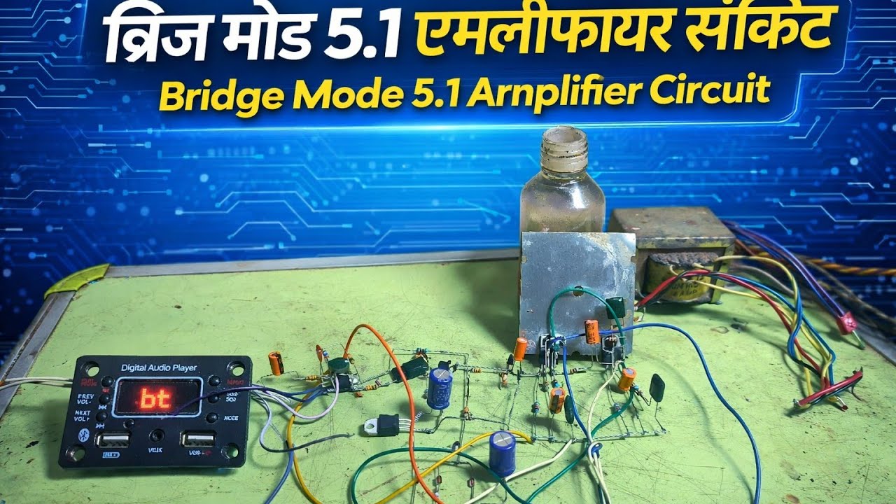 DIY 5.1 Home Theatre Bridge Amplifier | Working Explained 5.1 ब्रिज मोड एम्पलीफायर बनाना सीखें prt 1