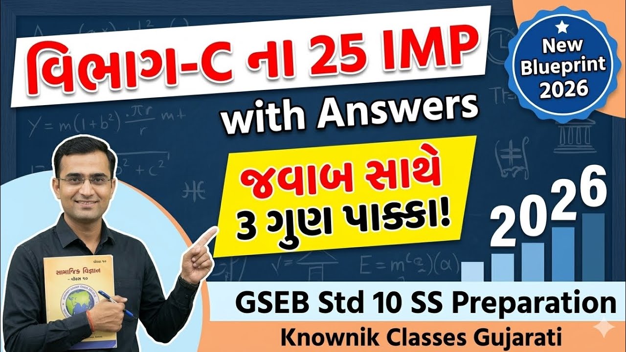 Std 10 SS Blueprint 2026 | Section C 25 Most IMP Questions with Answers | GSEB