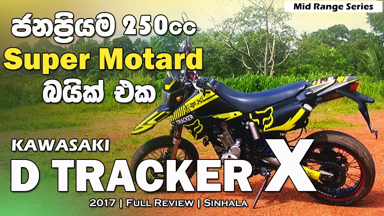 Kawasaki D Tracker X 250 | Full Review in Sinhala | උස යකෙක්