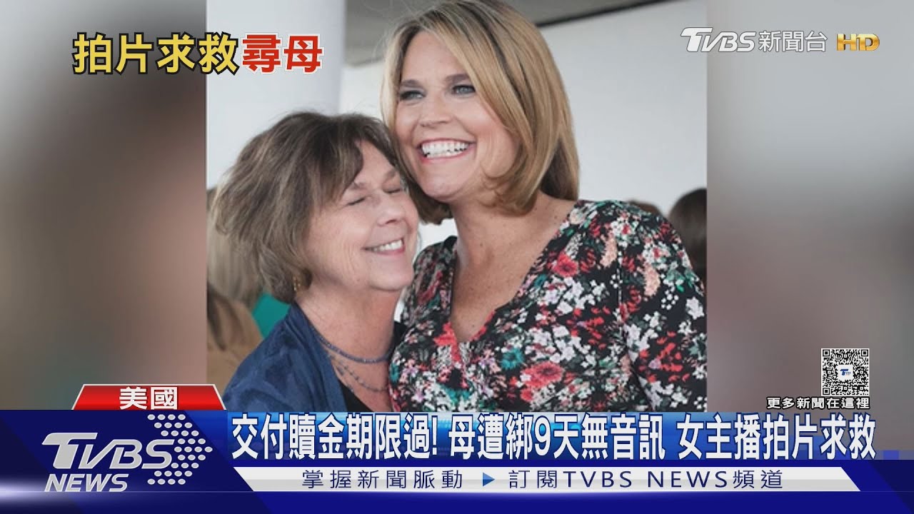 交付贖金期限過! 母遭綁9天無音訊 女主播再拍片求救｜TVBS新聞 @TVBSNEWS01