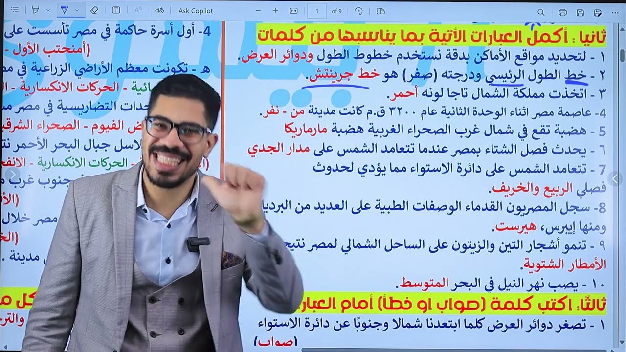المراجعة النهائية مراجعة ليلة الامتحان في الدراسات الاجتماعية الصف الخامس الابتدائي ٢٠٢٤ - ٢٠٢٥