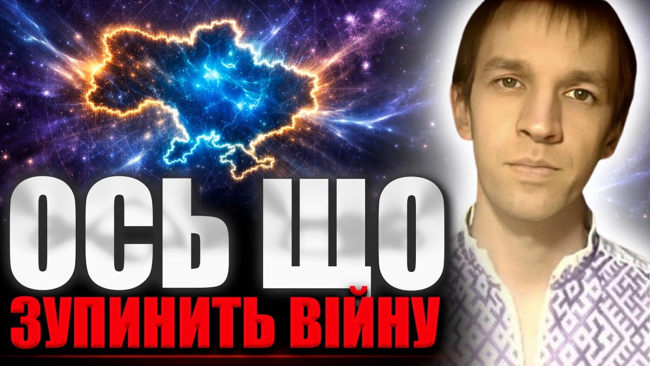 Ясновидець знає дату ЗАКІНЧЕННЯ ВІЙНИ, але не скаже — і ось що він приховує. Жарков Олександр