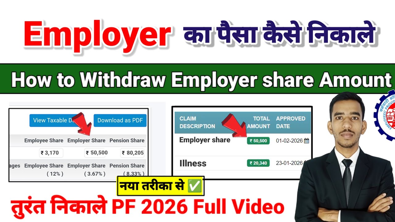 Employer Share kaise nikale। how to withdraw employer amount online। नया तरीका तुरंत निकाले PF 