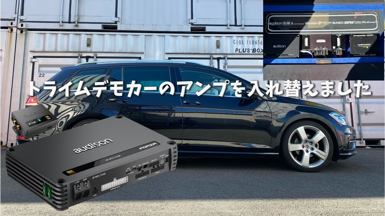 【デモカー調整】【デモカー試聴】アンプをAFM12.14bitに変更したトライムデモカーを調整したので空気録音してみた　