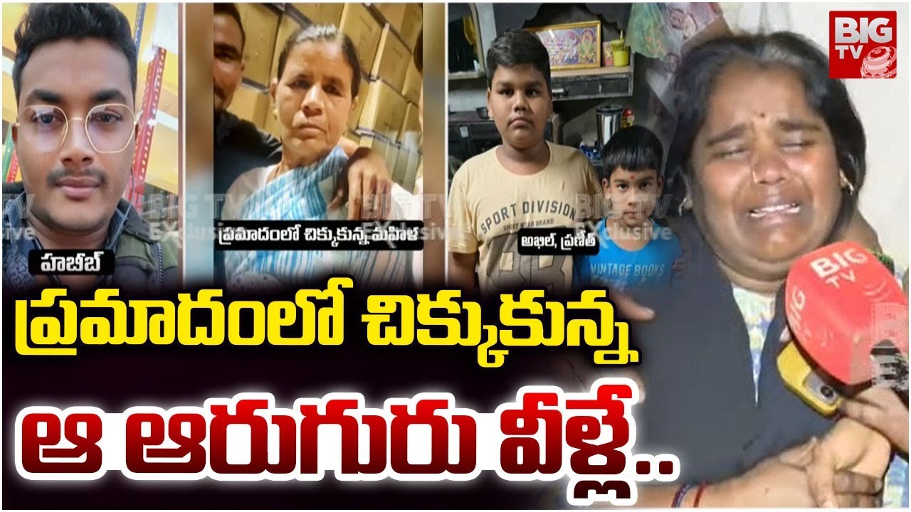 ప్రమాదంలో చిక్కుకున్న ఆ ఆరుగురు వీళ్లే..| Nampally Fire Accident Victims | Nampally Fire Incident