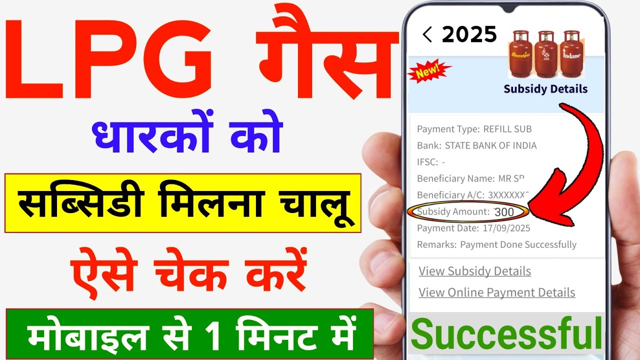 LPG Gas Subsidy Check Kaise Kare | LPG Gas Subsidy Check Online | Gas Subsidy Check Online