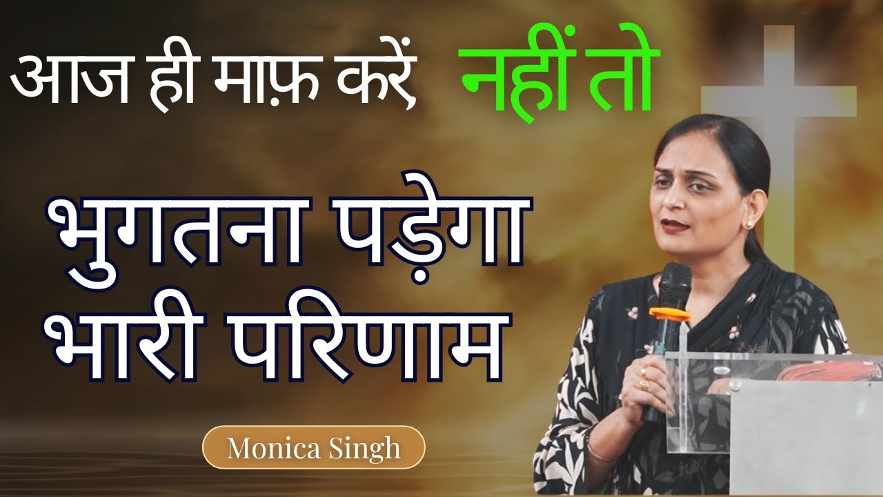 आज ही माफ़ करें! नहीं तो भुगतना पड़ेगा भारी परिणाम | Powerful Forgiveness Message