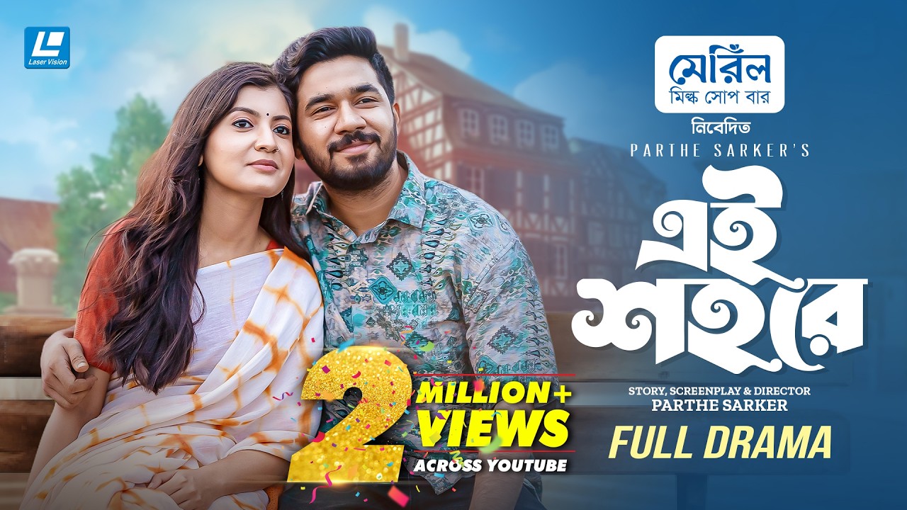 Ei Shohore (এই শহরে) Khairul Basar | Sadnima | Parthe Sarker | Eid New Natok   2026