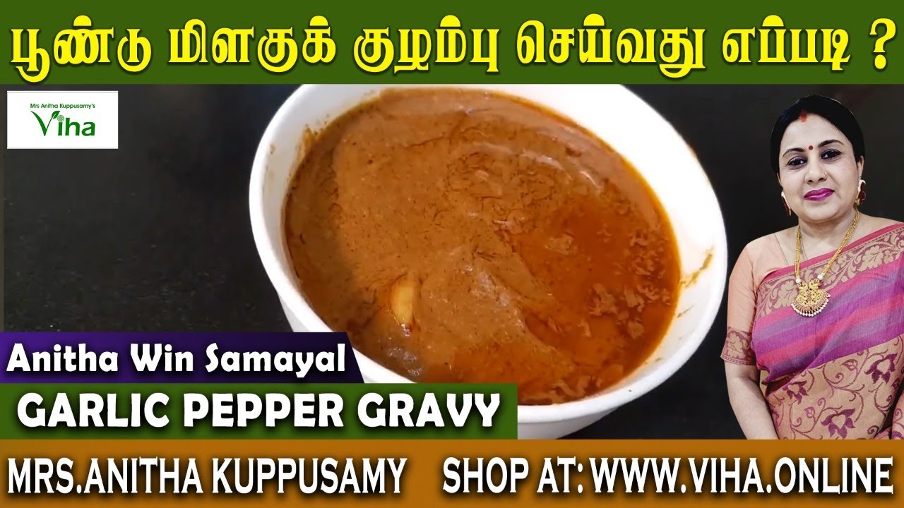 Tasty Poondu Milagu Kulambu recipe | Kuzambu ( Gravy) | Anitha Kuppusamy Kitchen | Tamil Cooking