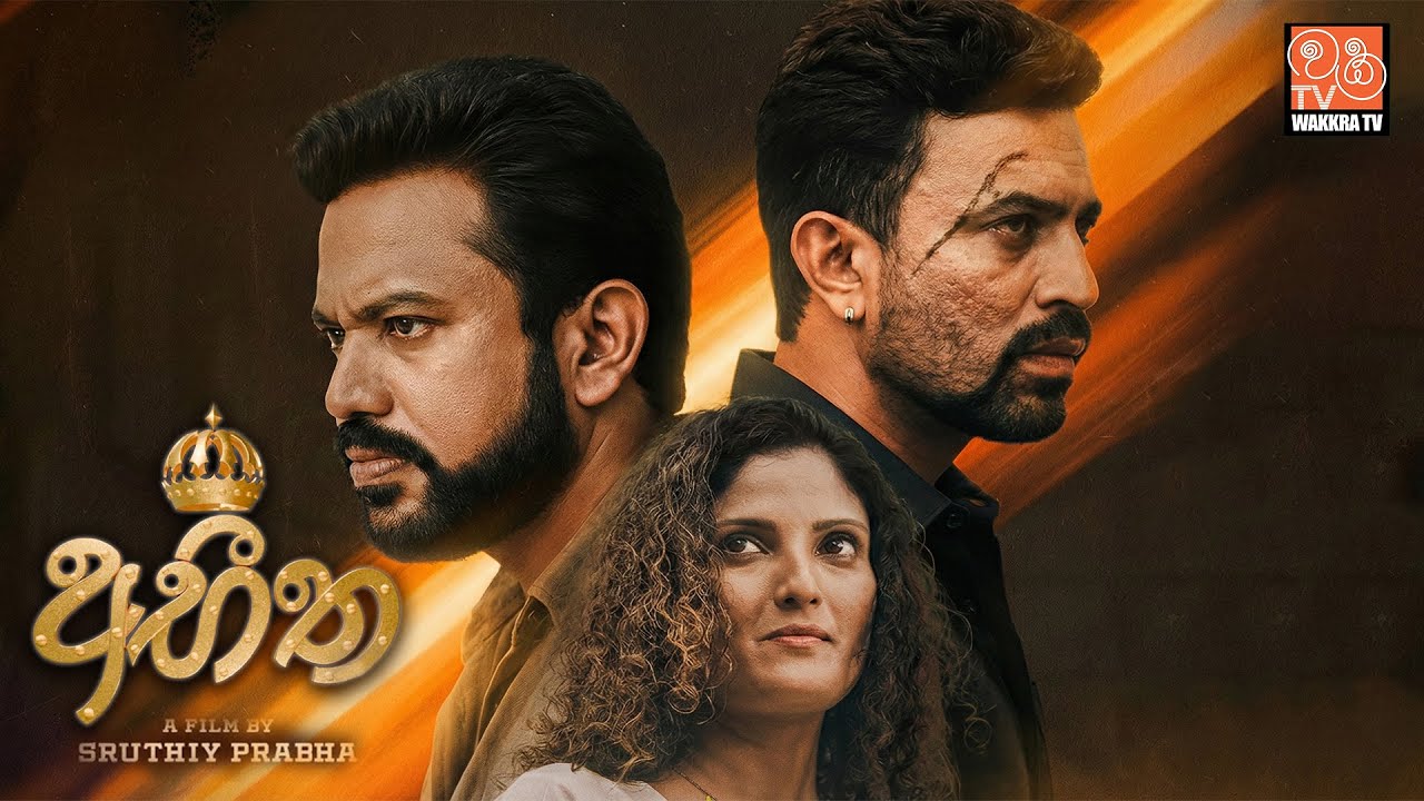 Abhitha- අභීත | 2026 Sinhala Movie