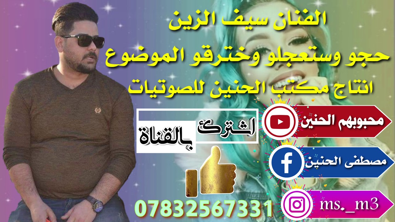 الفنان سيف الزين موال