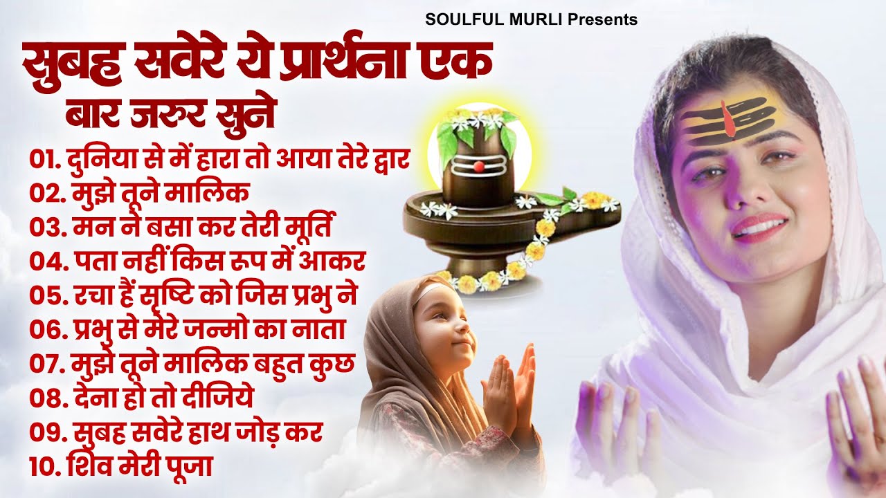 Top 10 Prayers in Hindi | दुनिया से में हारा | Bk Prathna | Brahmkumaris Prayers | Shiv Baba Geet