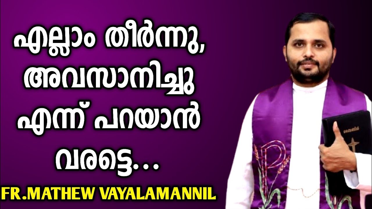 എല്ലാം അവസാനിച്ചു എന്ന് പറയാൻ വരട്ടെ..|FR.MATHEW VAYALAMANNIL