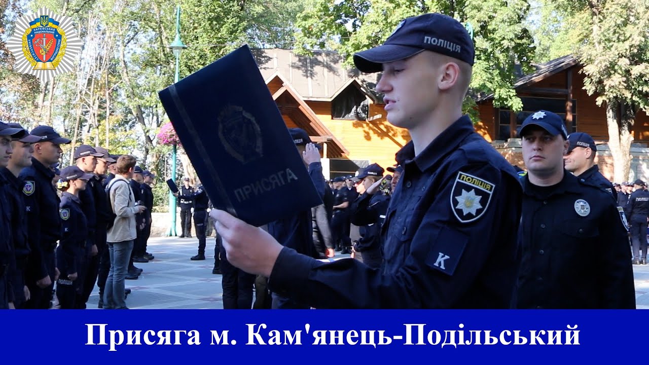 Курсанти-першокурсники факультетів № 1 та № 4 ХНУВС склали Присягу на вірність Українському народові