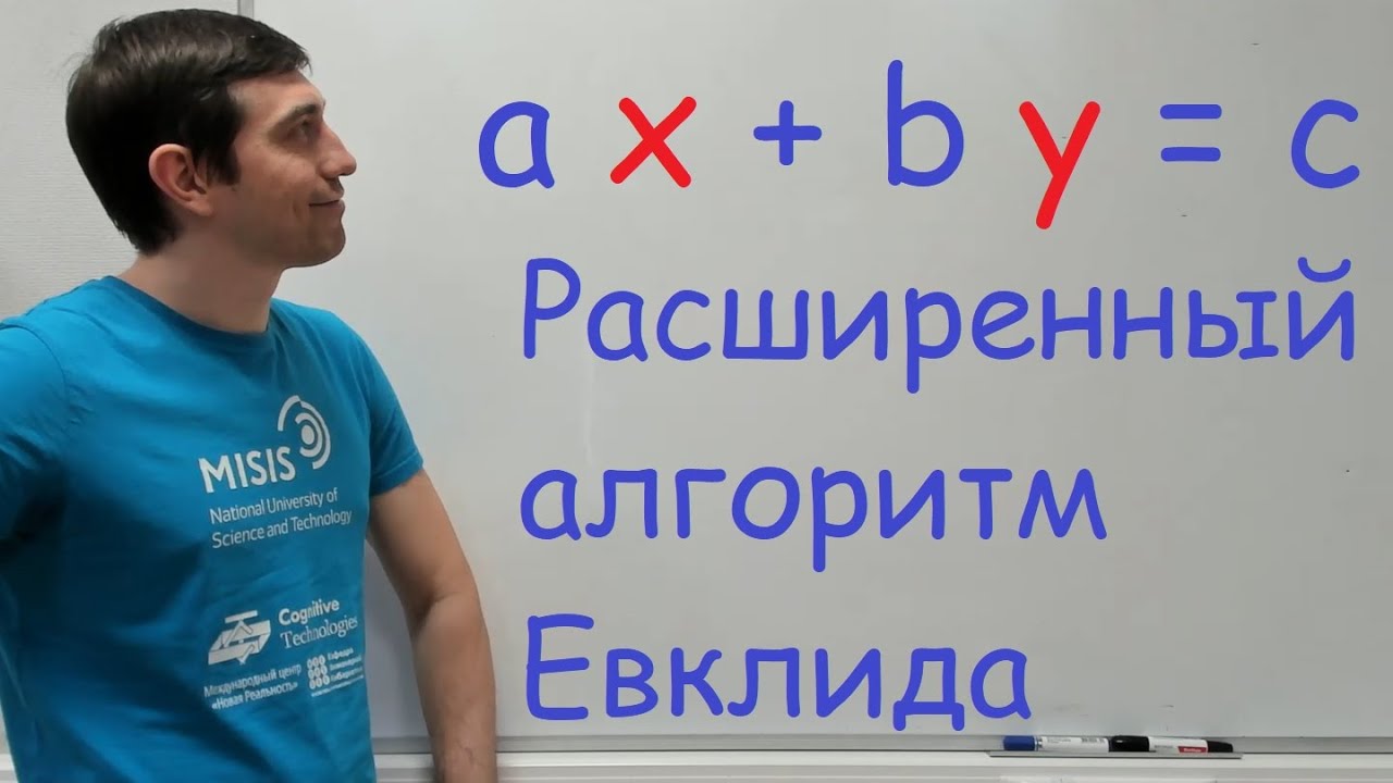 Расширенный алгоритм Евклида.