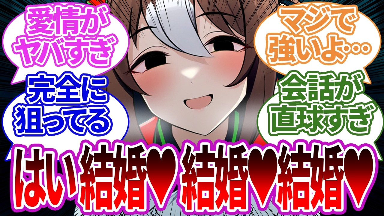 【SS集】マジでトレーナーと結婚前提の外堀埋めセリフしか言わないファインモーションと、それに対するトレーナーの反応集【ウマ娘プリティーダービー/反応集/トレーナー/うまぴょい/まとめ】
