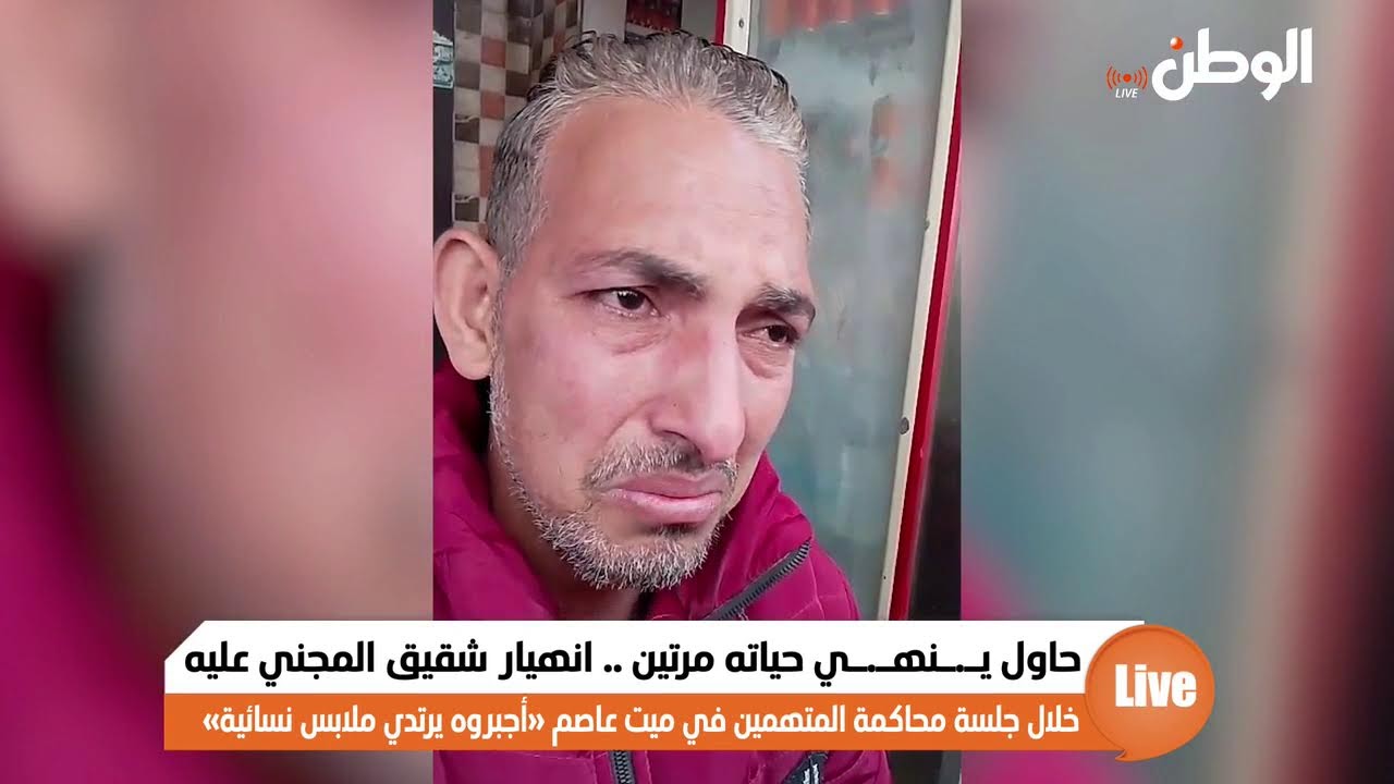 حاول يـ.ـنهـ.ـي حياته مرتين .. انهيار شقيق المجني عليه خلال جلسة محاكمة المتهمين في ميت عاصم