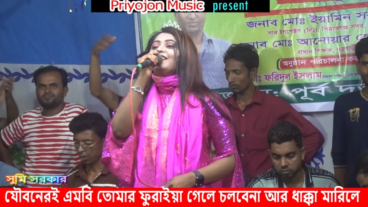 যৌবনেরই এমবি তোমার ফুরাইয়া গেলে চলবেনা আর ধাক্কা মারিলে । Priyojon Music