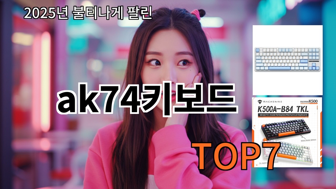 알리 ak74키보드 알리 쇼핑 리스트에 자주 등장