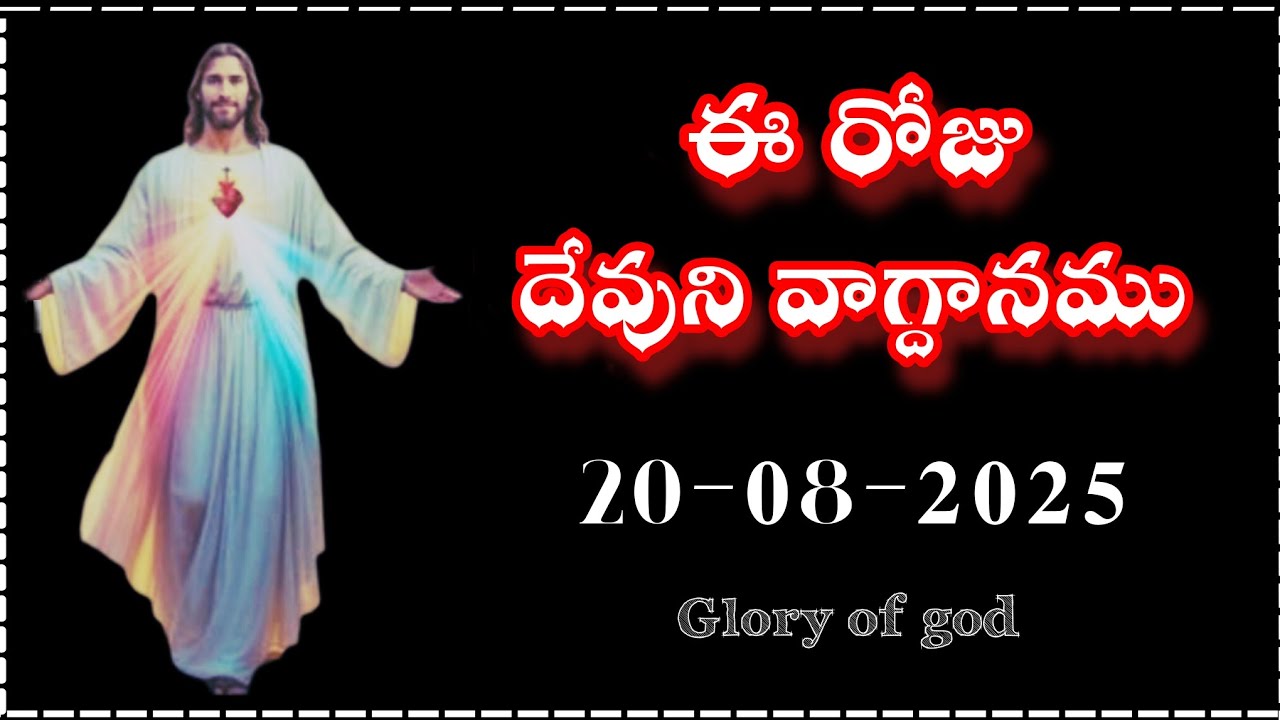 Today's promise 20/08/2025 || Word of god || Bible daily promise ||E roju devuni vagdhanamu