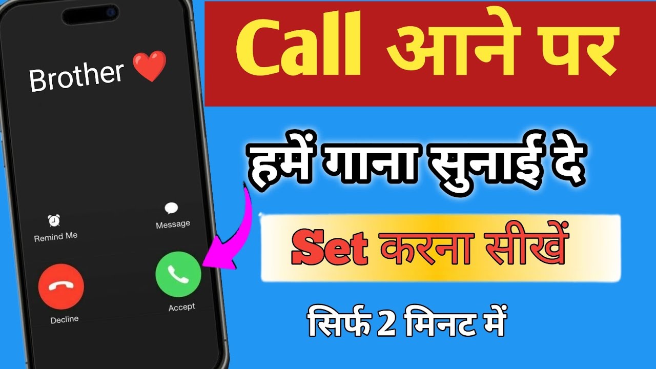 Call Pe Song kaise Set Karen | Jab Humko Koi Call Kare to Hame Gana sunai De - 2025 | gaana Sunai De