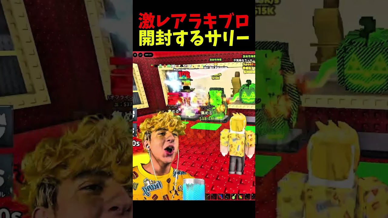 超激レアラキブロを開封するサリー💀#roblox #ロブロックス #stealabrainrot #サリー #サリー切り抜き 