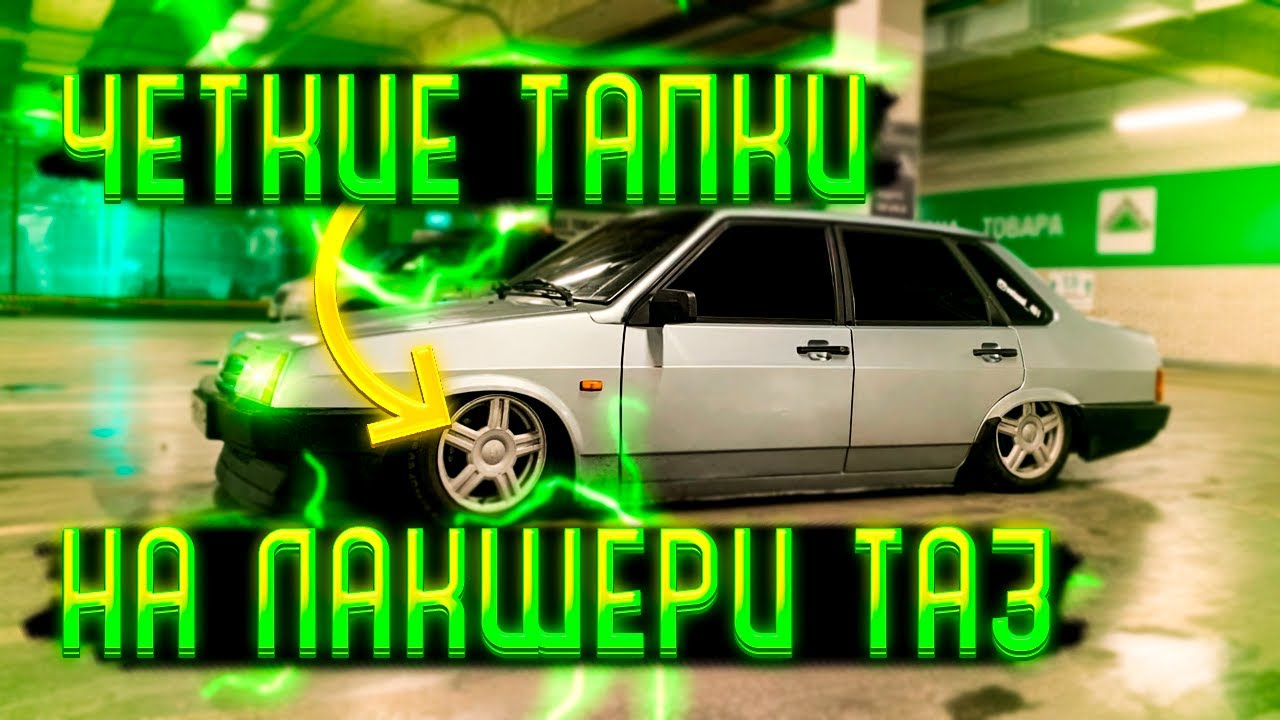 ТОРУСЫ (НА ВАЗ) КАК СТИЛЬ ЖИЗНИ/НЕБОЛЬШОЕ ТО
