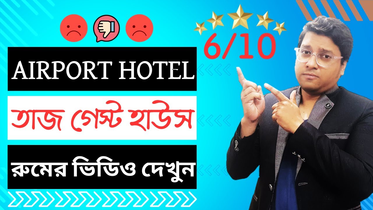 Cheap Price Hotel Nearby Dhaka Airport and Railway Station | ঢাকা এয়ারপোর্ট হোটেল | Taz Garden House