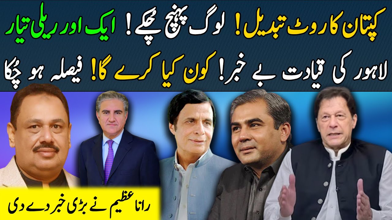 Imran Khan Took Big Decision | Government is Unaware| Rana Azeem Big Reveals | 92NewsHD
