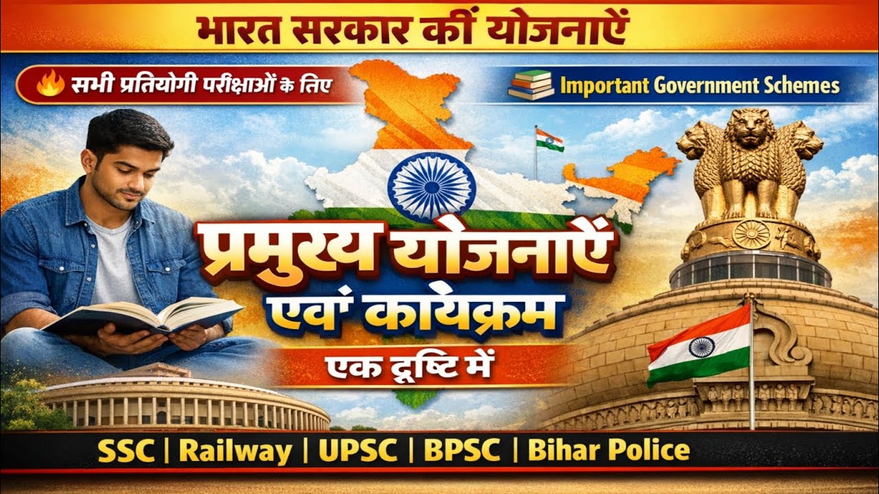 भारत सरकार की सभी महत्वपूर्ण योजनाएँ 2026 | One Shot Revision | All Competitive Exams 