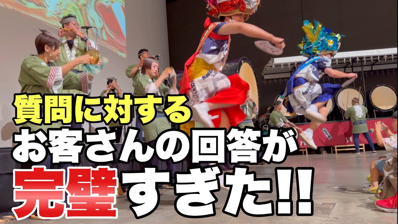 【青森ねぶた祭】ねぶた囃子を奏でるJCはやし隊と歴代ミスター跳人による跳人・ねぶた囃子体験。 跳人の質問に対するお客さんの回答が完璧すぎた！