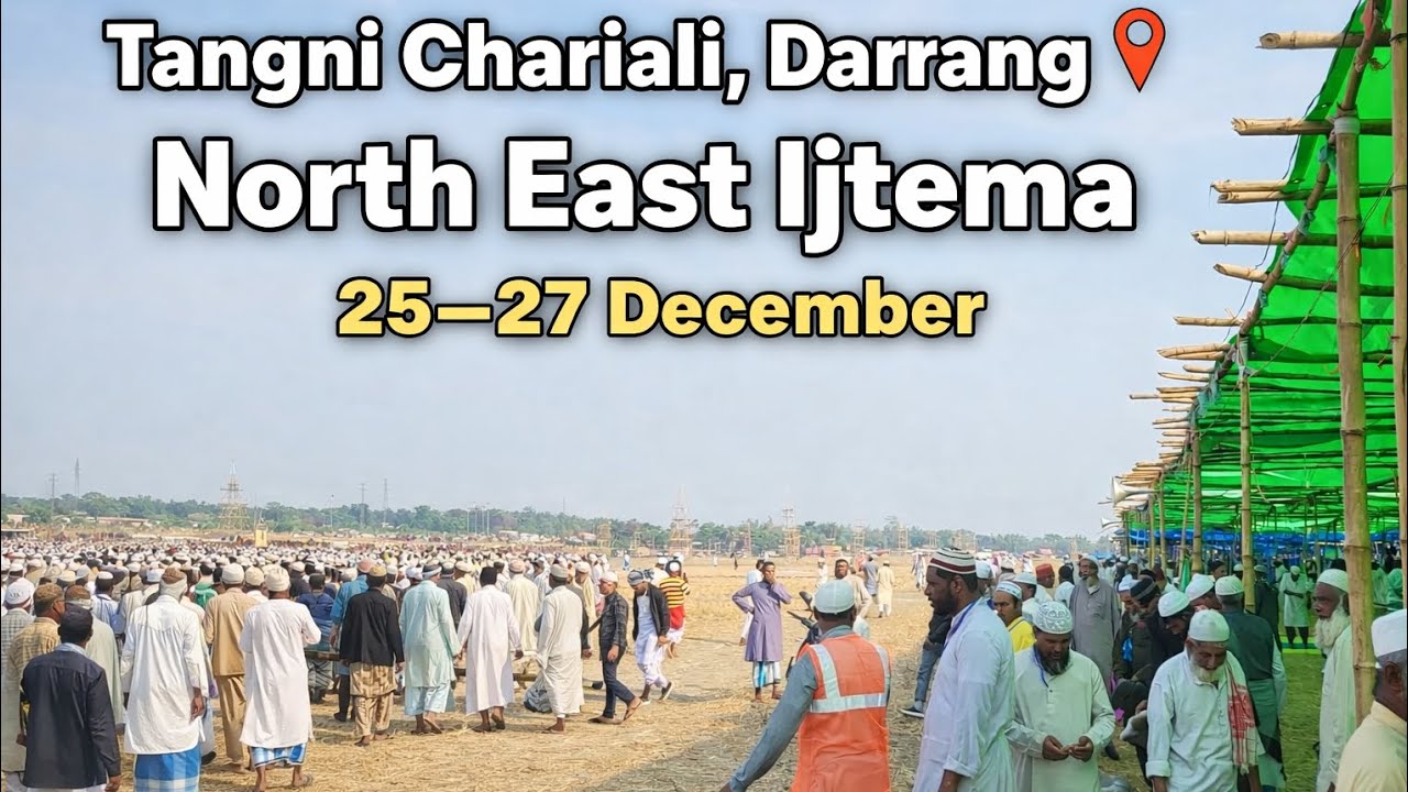 Ijtema Darrang 2025 | North-East Ijtema, Tangni Chariali, Darrang25, 26, 27 December Darrang iztema 