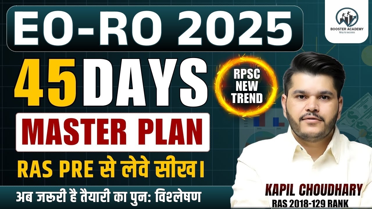 EO RO Strategy 2025 | EO RO Exam Ki Taiyari Kese Kare 2025 | RTS Kapil Choudhary