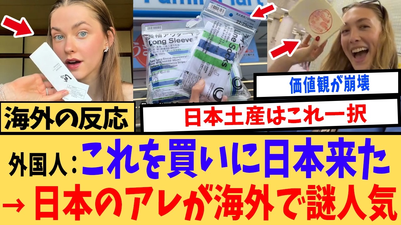 【海外の反応】「日本は宝の山！」外国人が日本土産に選ぶのは&ldquo;アレ&rdquo;だった！？海外で謎人気を呼ぶものとは？