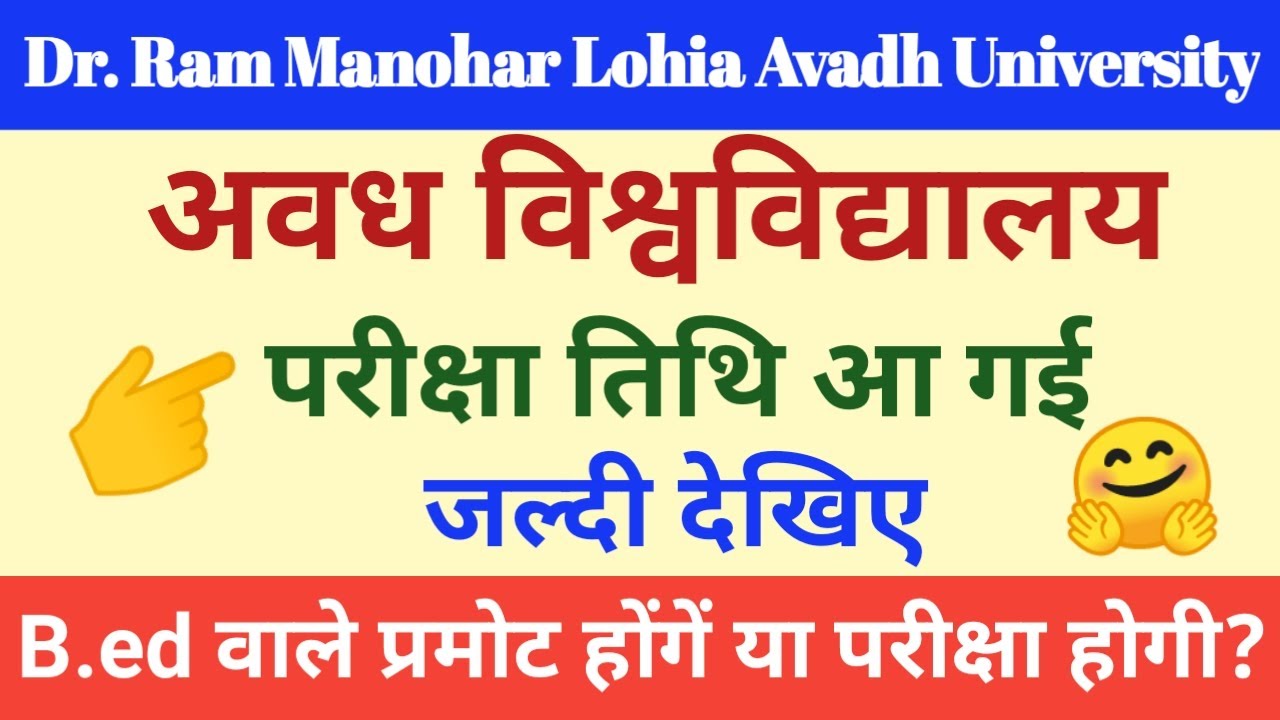 Avadh University exam date 2021।। UG/PG exam date ।। Avadh University latest news today।।rmlau exam।