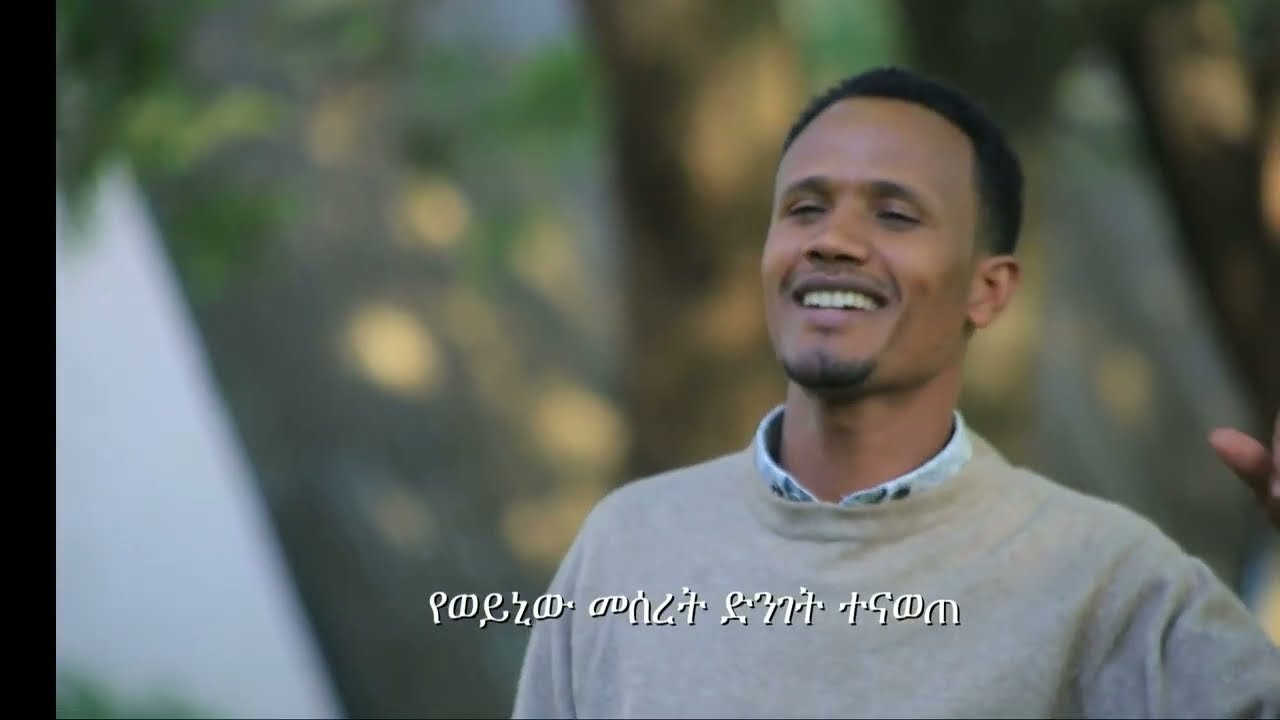 የዘማሪ(ወንጌላዊ) ተመስገን ዳንኤል