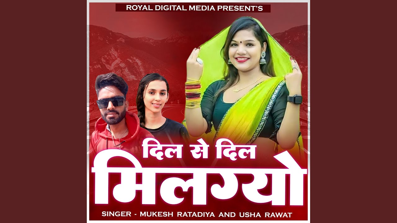 Dil Su Dil Mil Gyo