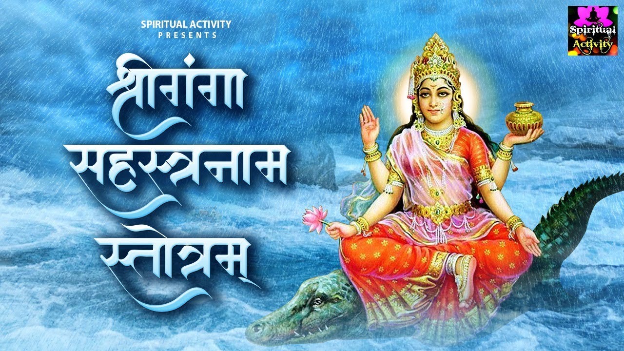 श्री गंगा सहस्त्रनाम स्तोत्रम् - Sri Ganga Sahastrnaam Stotram - Prem Parkash Dubey