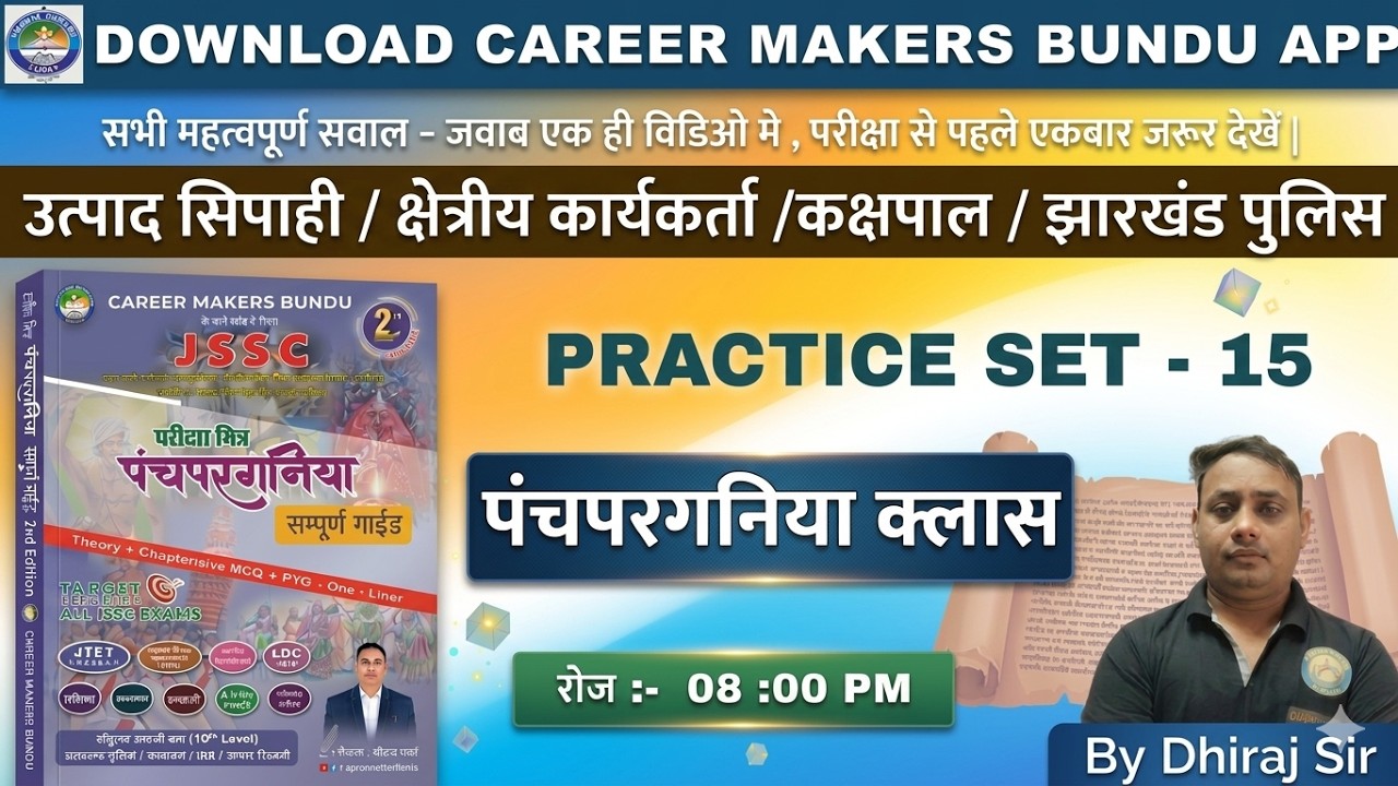 UTPAD SIPAHI PANCHPARGANIYA CLASS || panchparganiya practice set  utpad sipahi | JTET | field worker