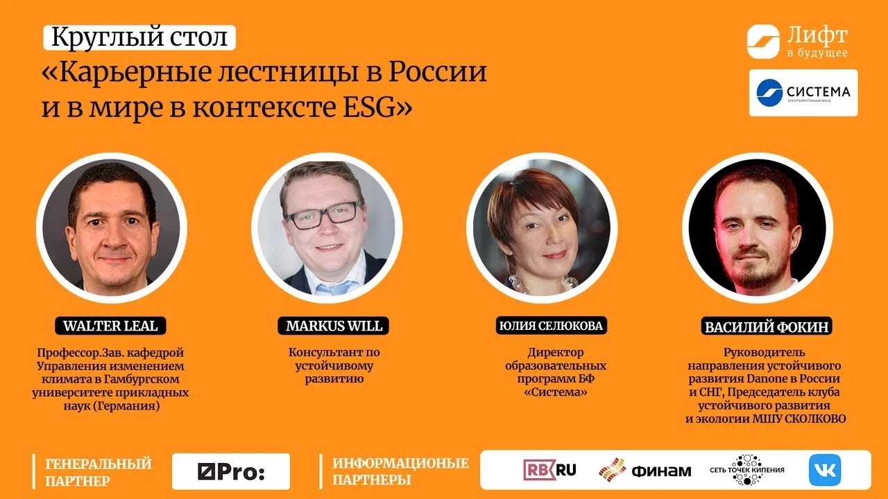 Круглый стол 