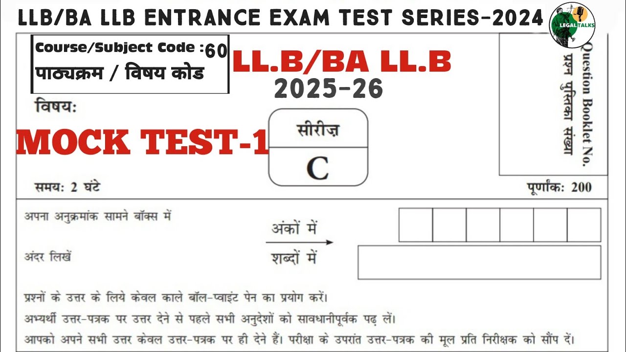 LLB & BA LLB ENTRANCE EXAM 2025-26 MOCK TEST 1 | HOW TO CRACK LLB & BA LLB ENTRANCE EXAM