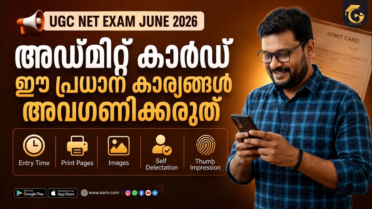 UGC NET June 2026 Admit Card | Important Instructions You Must Follow | Entry Time Thumb Impression