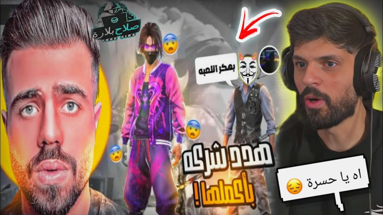 ردة فعل BNL على فيديو Ozex ff قصة صلاح بلارة !! 😰