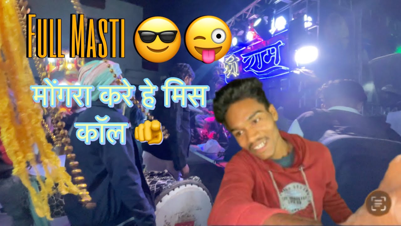 Full Masti 😎😜 Mongra Kare He Miss Call 