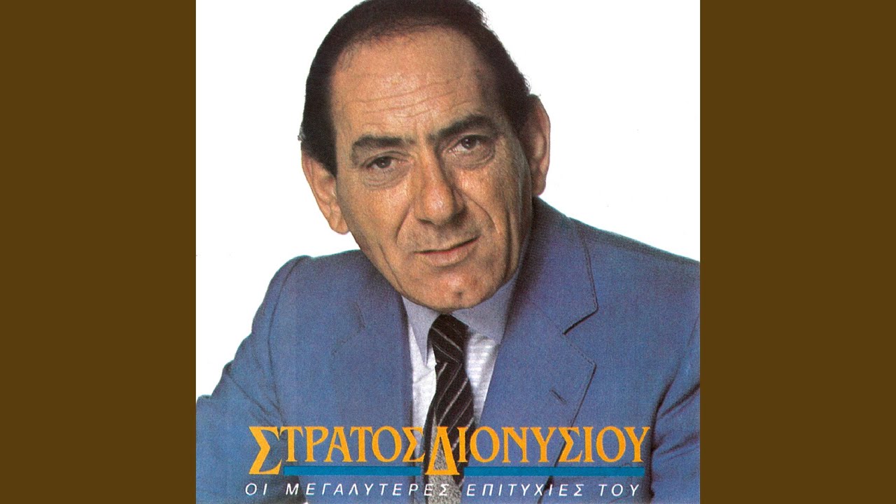 Me Skotose Giati Tin Agapousa
