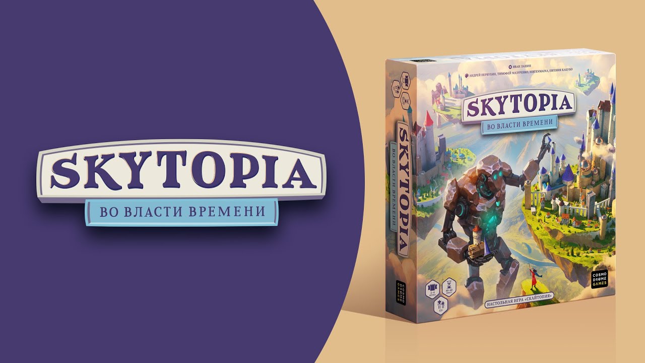 Как играть в «Skytopia. Во власти времени»? Видеоправила игры #космоправила #скайтопия