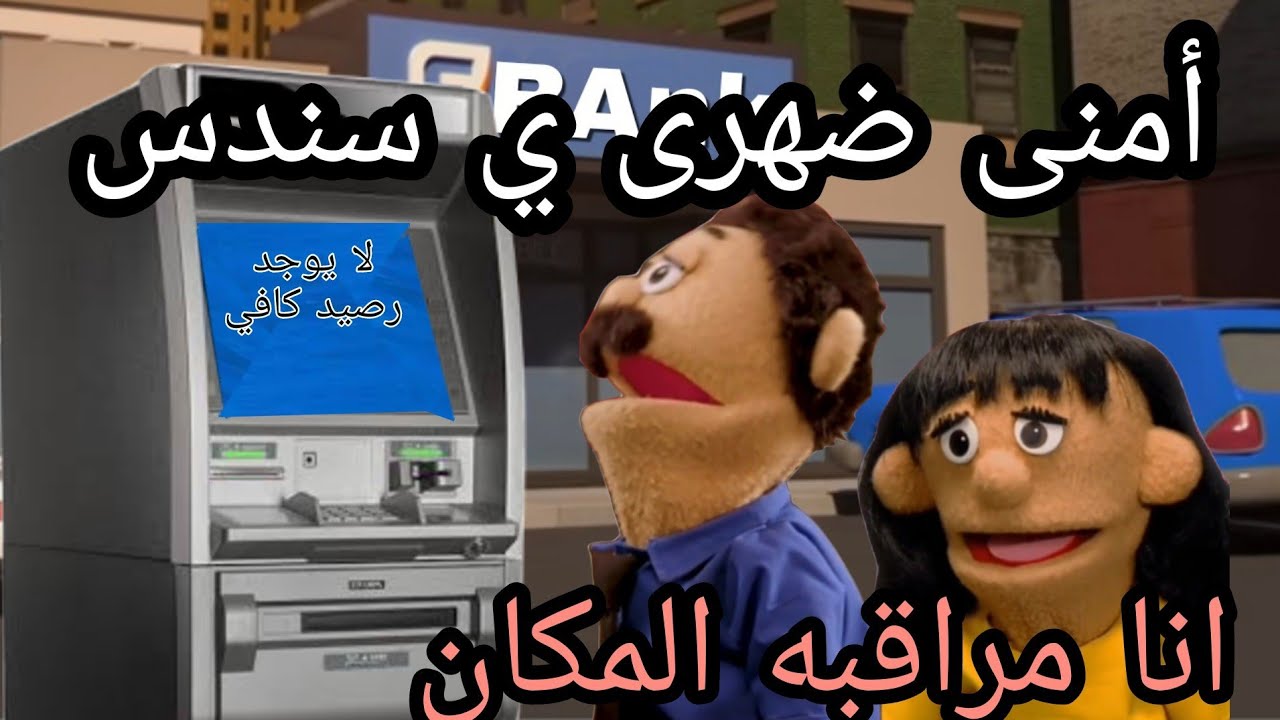 لما تسحب المرتب بالفيزا