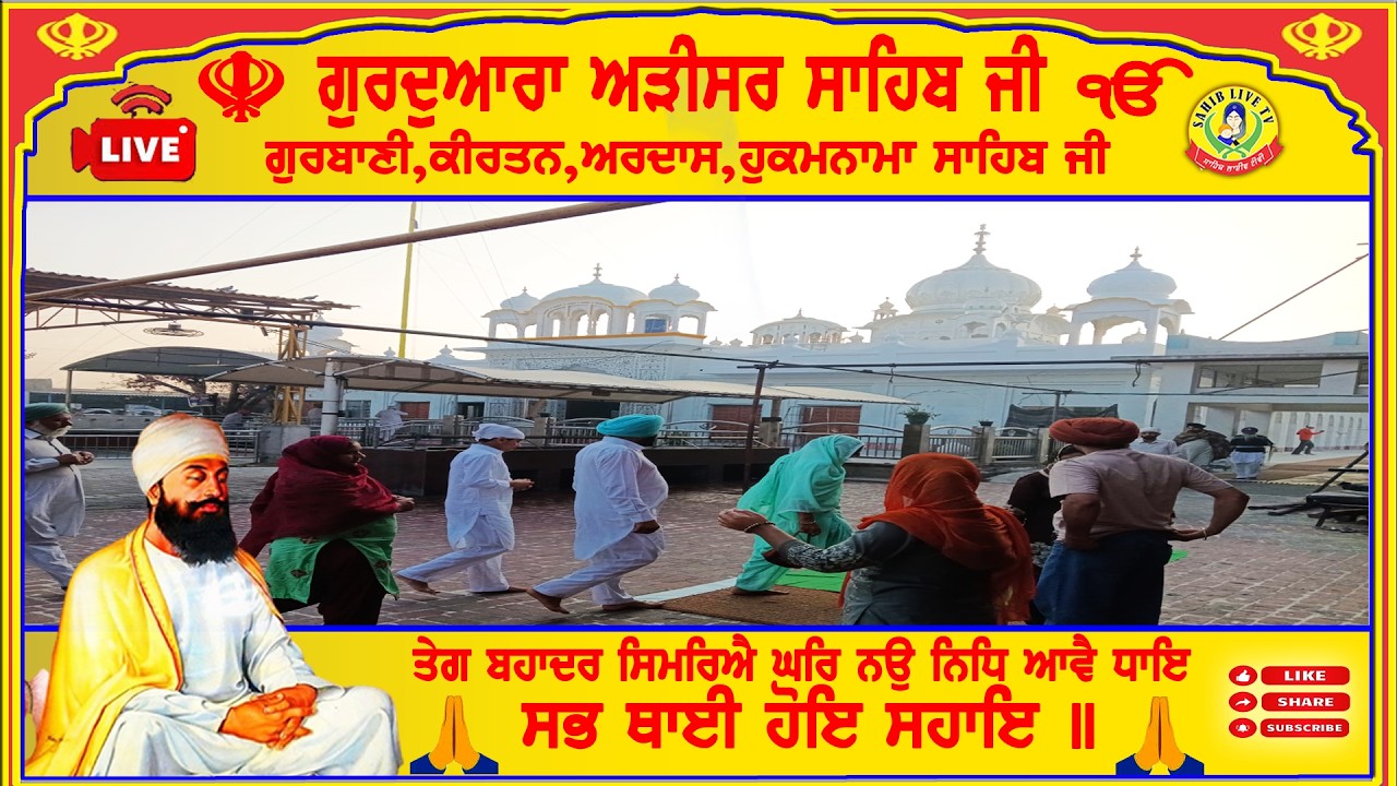 🔴 LIVE Adisar Sahib॥12-03-26 ॥ Akhandpath Sahib॥ Bhai Hardeep Singh Ji -Kirtan Bhai Gurwinder Singh