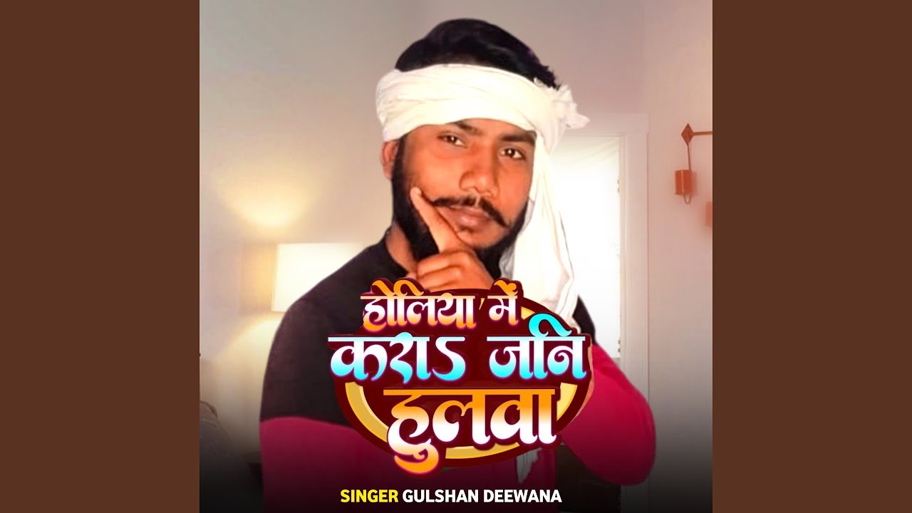Holiya Me Kara Jani Hulawa