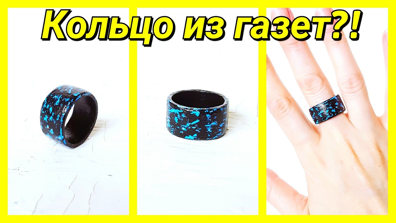 ШОК!!! Кольцо из газет своими руками!